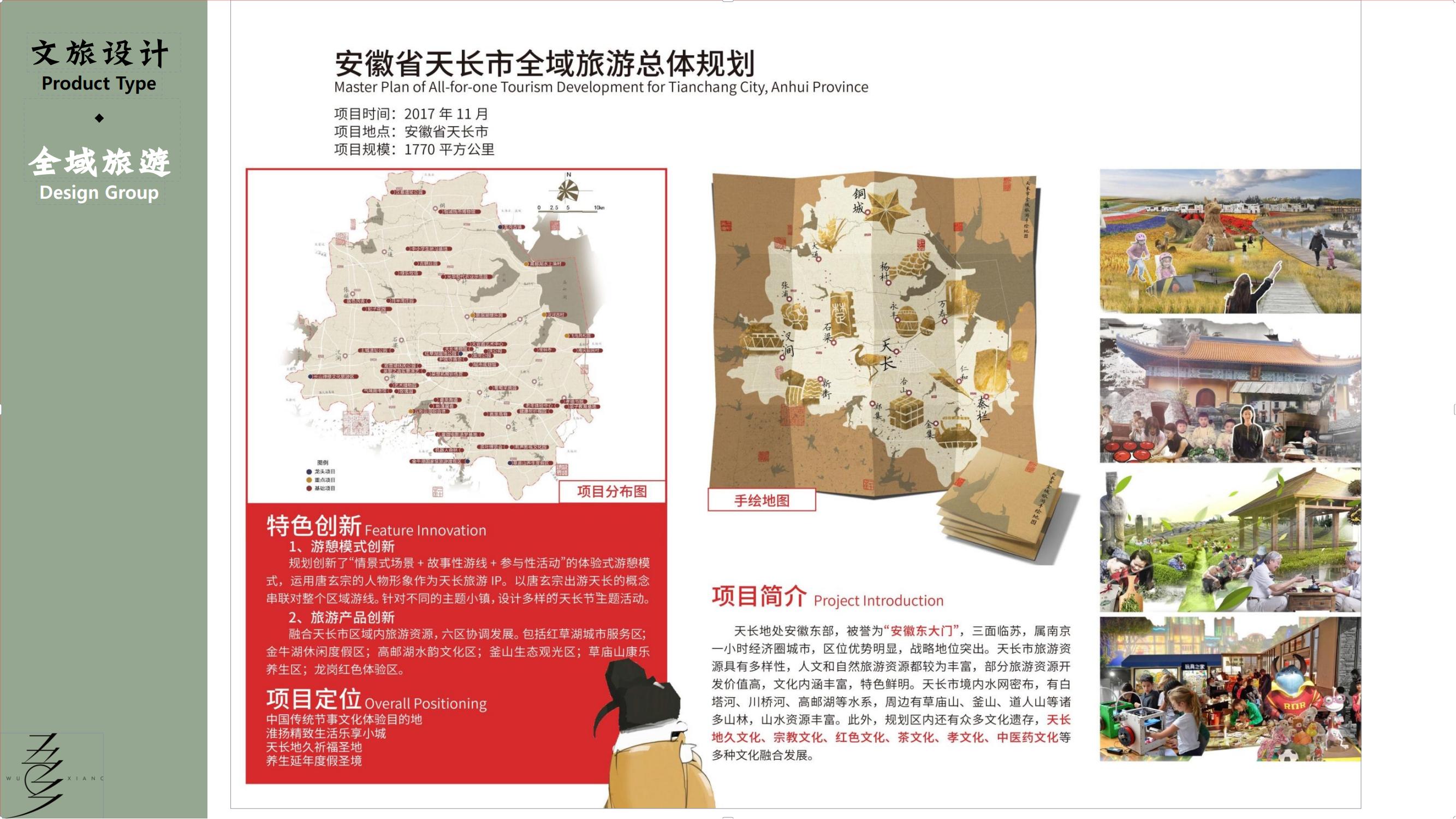 1吾鄉(xiāng)文旅集團(tuán)發(fā)展計(jì)劃與架構(gòu)（2021）_31.jpg